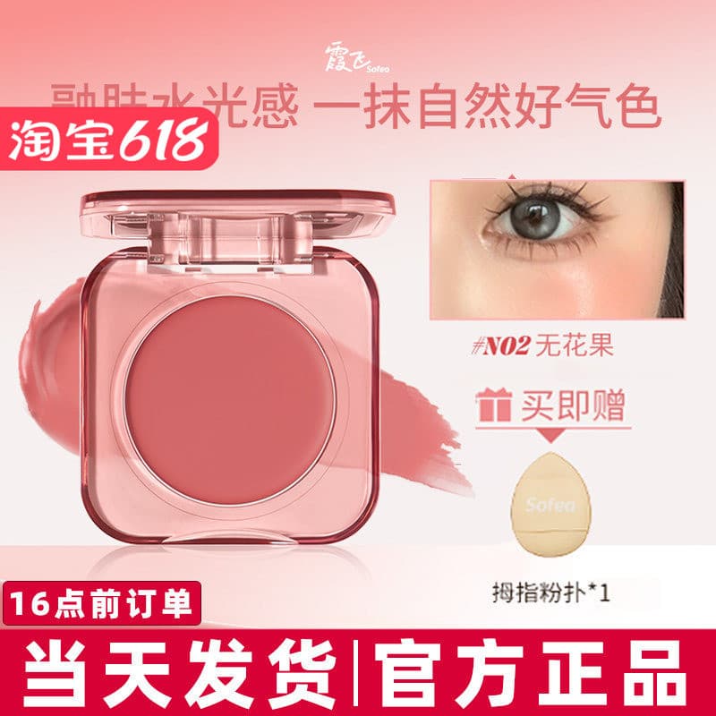Sofea Xiafei Blush Creme G07 Creme de Brilho de Água Encolher Expansão de Cor 2025 Novo Estilo Feminino Maquiagem Nua Br