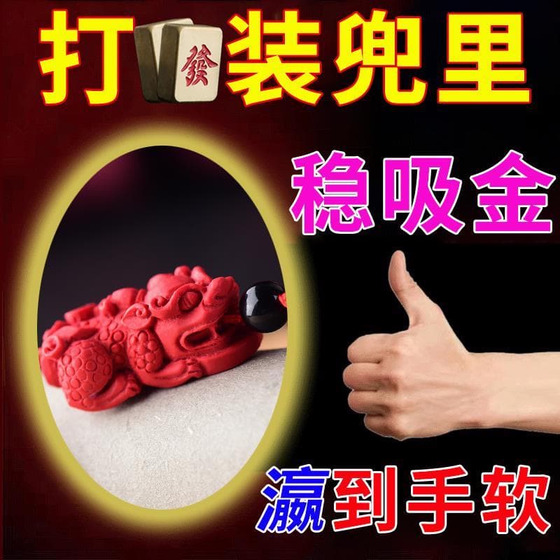 Mahjong Must-win ferramenta útil imediatamente ganhar barba dinheiro cinábrio Pixiu chaveiro pingente alça pote mascote