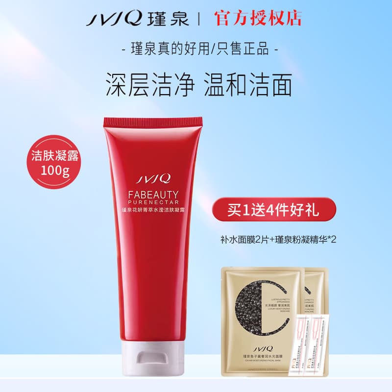 JVJQ/Jinquan Huayan Essence Gel de limpeza de água 100g Hidratante Gel de limpeza Facial de limpeza suave Produto genuín
