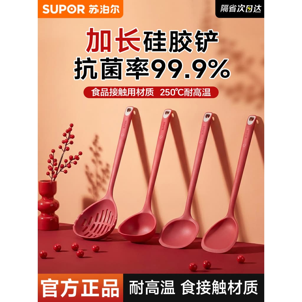 Supor espátula de Silicone doméstica antiaderente Pan cozinhar espátula antibacteriana de qualidade alimentar resistente