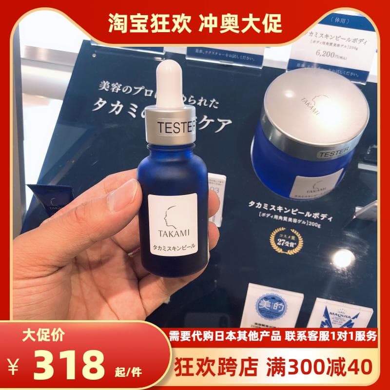 Lu japão TAKAMI suavização de cutícula Facial remover cravos corpo fechado encolhendo essência 30ml frete grátis estoque