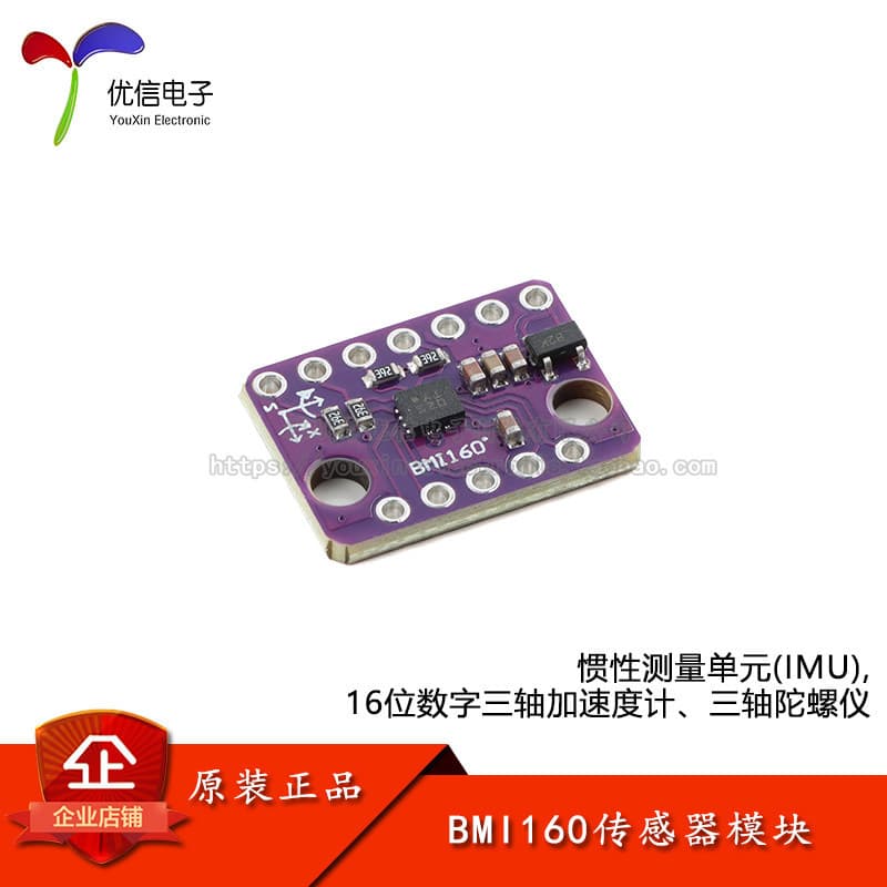 Módulo Sensor de 6 eixos IMC160 (acelerador de 3 eixos + giroscópio de velocidade de ângulo de 3 eixos) 6DOF