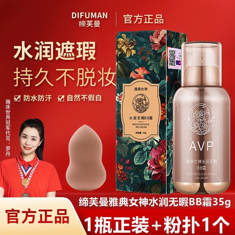 Compre um e ganhe um grátis Atenas Deusa Hidratante Corretivo Hidratante Impecável bb Creme Sem Pó Antiaderente Sem Remo