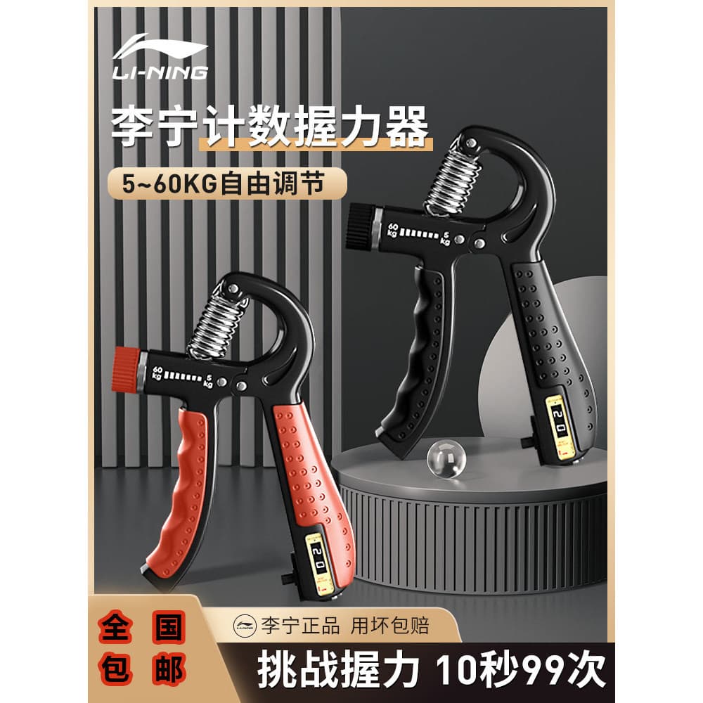 Dispositivo de força de preensão Li Ning 5-40kg Equipamento de treinamento físico Força ajustável Profissional Exercício