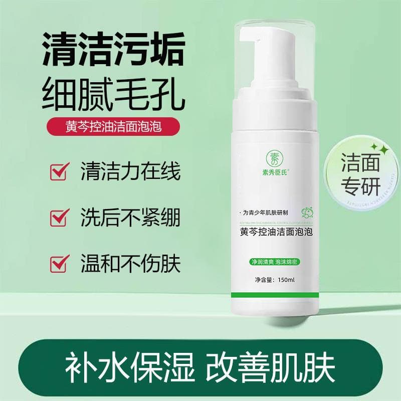 Espuma de limpeza para controle de óleo Huang Cen da Su Xiuchen Espuma de limpeza profunda delicada e suave