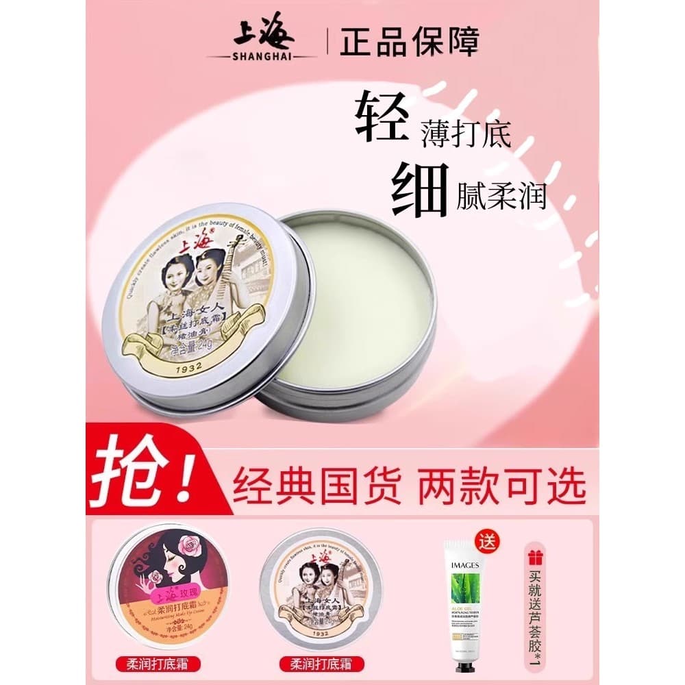 Shanghai mulher primer banha creme capa poros creme invisível maquiagem primer óleo marca antiga genuína loja principal