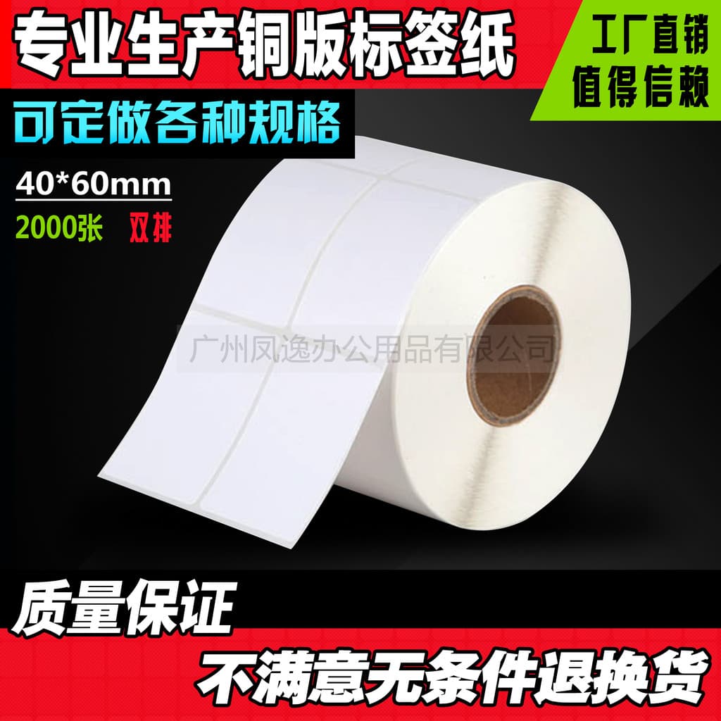 Etiqueta de código de barras 40*60mm, etiqueta adesiva de papel para impressão, placa revestida, etiqueta de papel de có