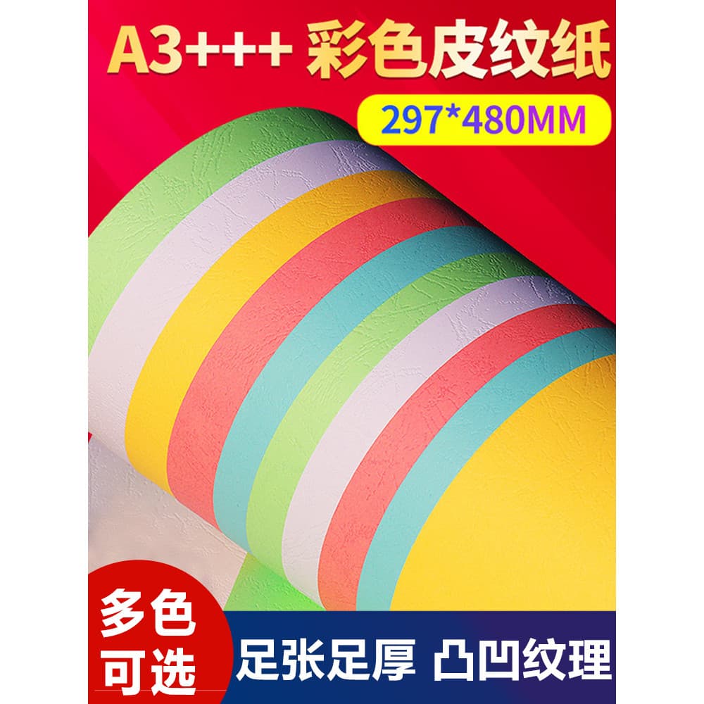 A3+++ Papel de grão de couro de polpa de madeira 230g Papel de capa 480 Arquivo Capa de livro Capa de papel Encadernação