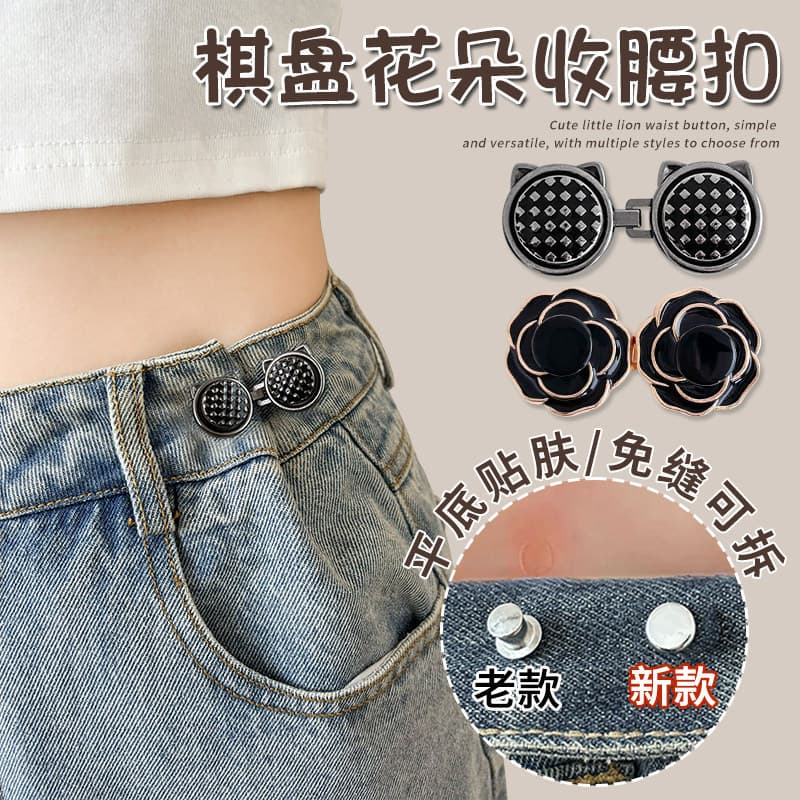 Botão de cintura estreita sem perfuração, Jeans, mudança de circunferência da cintura, botões pequenos, aperto de cintur