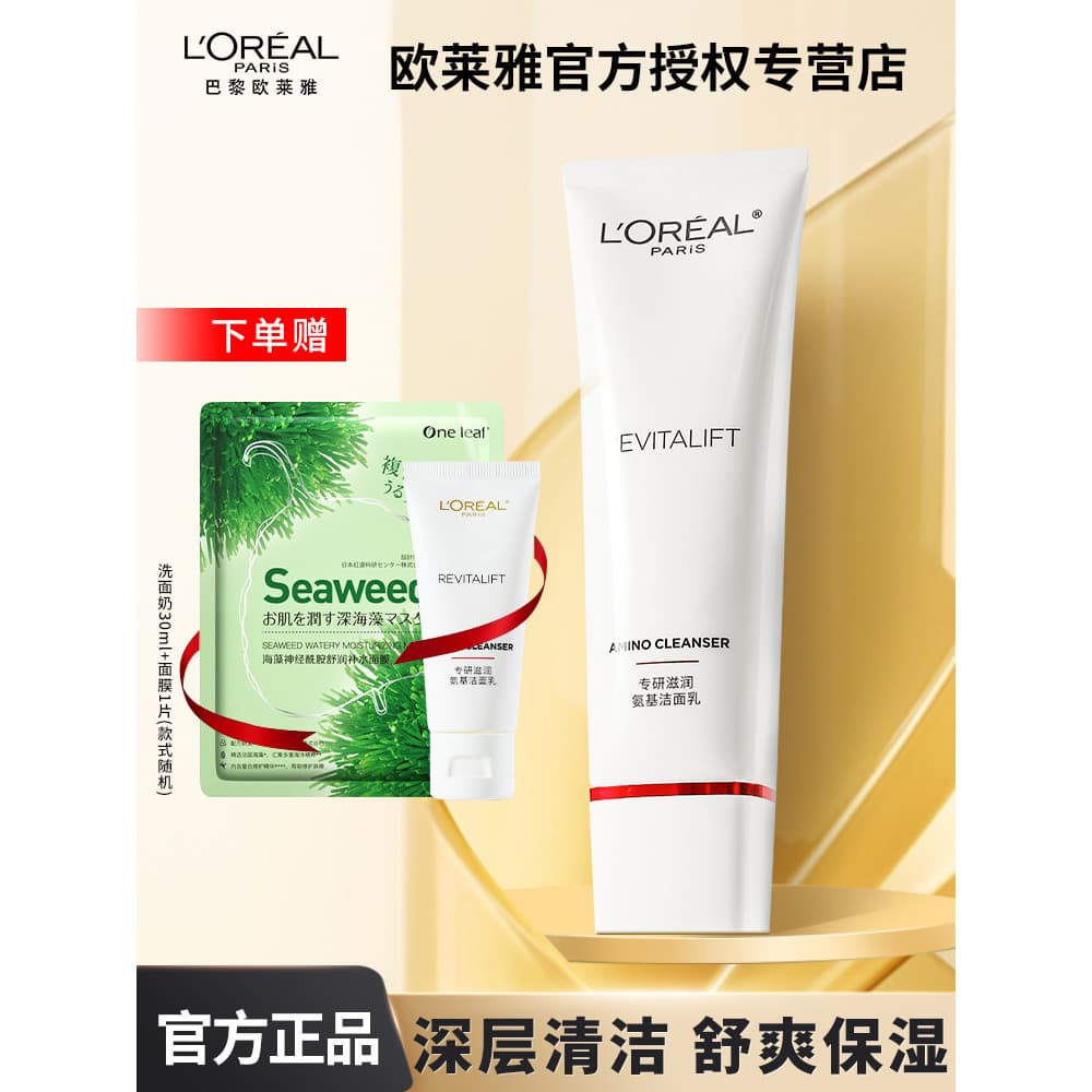 L'Oreal Limpador Facial Senhoras Fuyan Novo Especializado em Limpeza Hidratante Amino Limpador Facial Hidratante Limpeza
