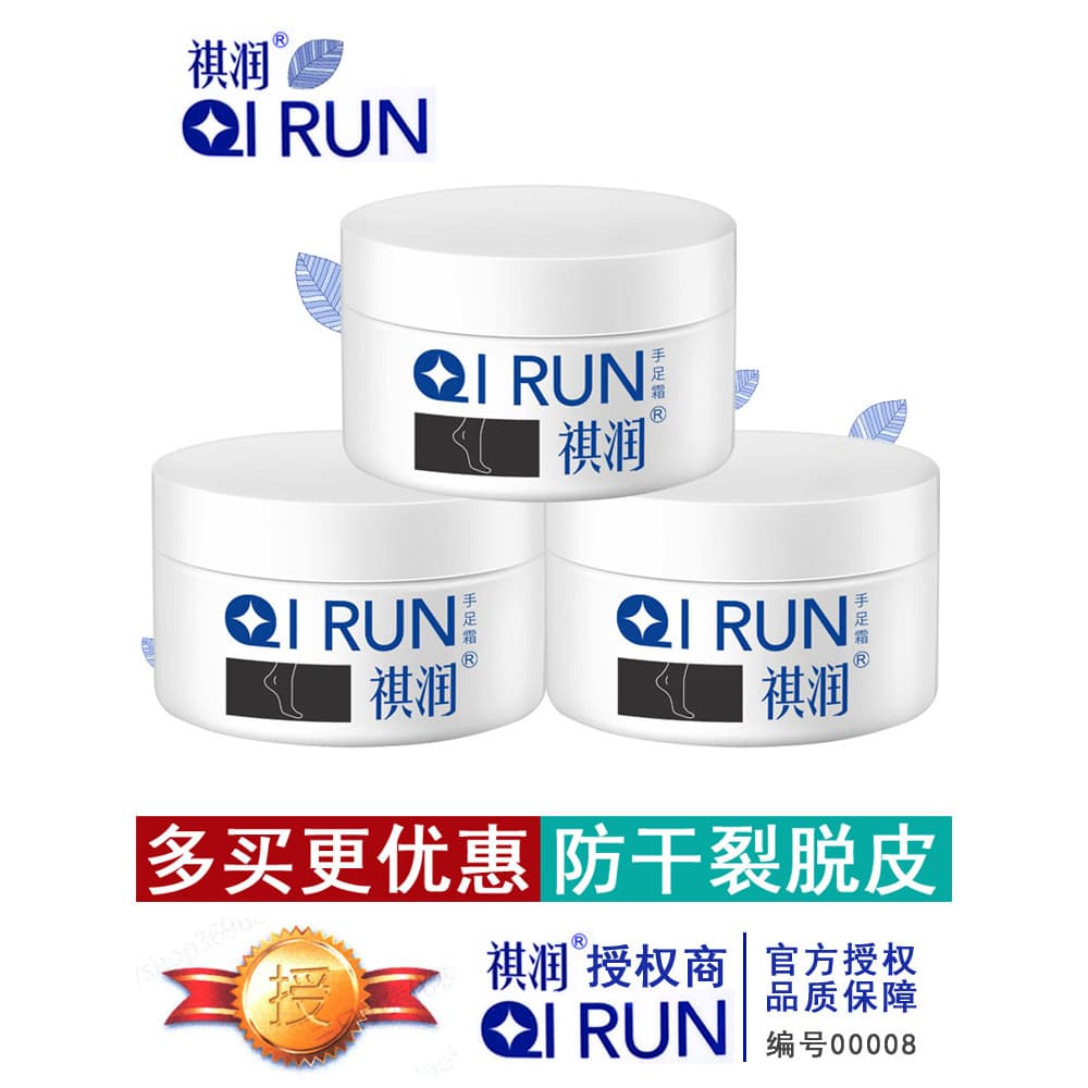 Qirun mão pé creme 200g creme para as mãos calcanhar rachaduras Peeling reparação anticongelante creme hidratante das mu