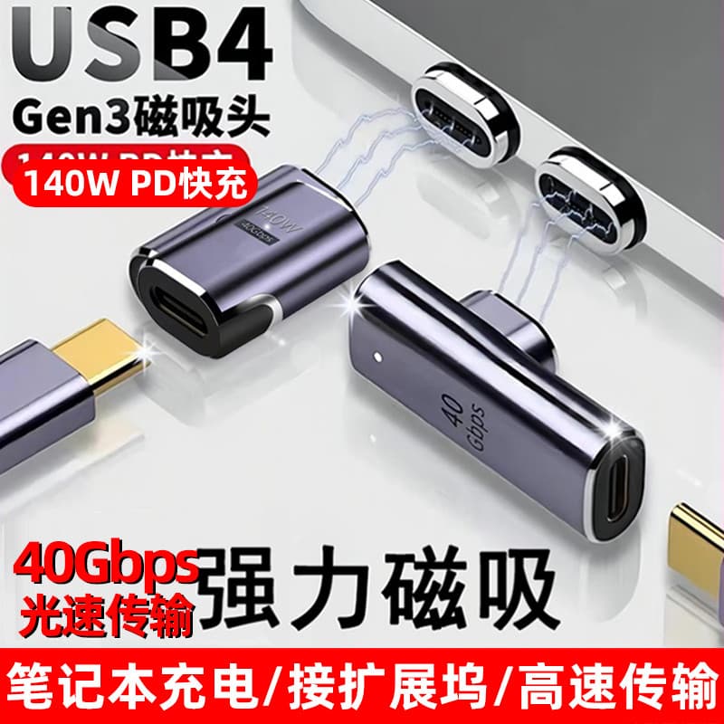 Adaptador magnético USB4 Typec Cotovelo de 24 pinos PD Carregamento rápido 140 W Adequado para Apple Huawei Honor Xiaomi
