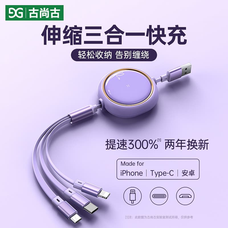 Cabo de dados Gushanggu Cabo de carregamento três em um Um para três Carregamento rápido retrátil Adequado para Apple Hu