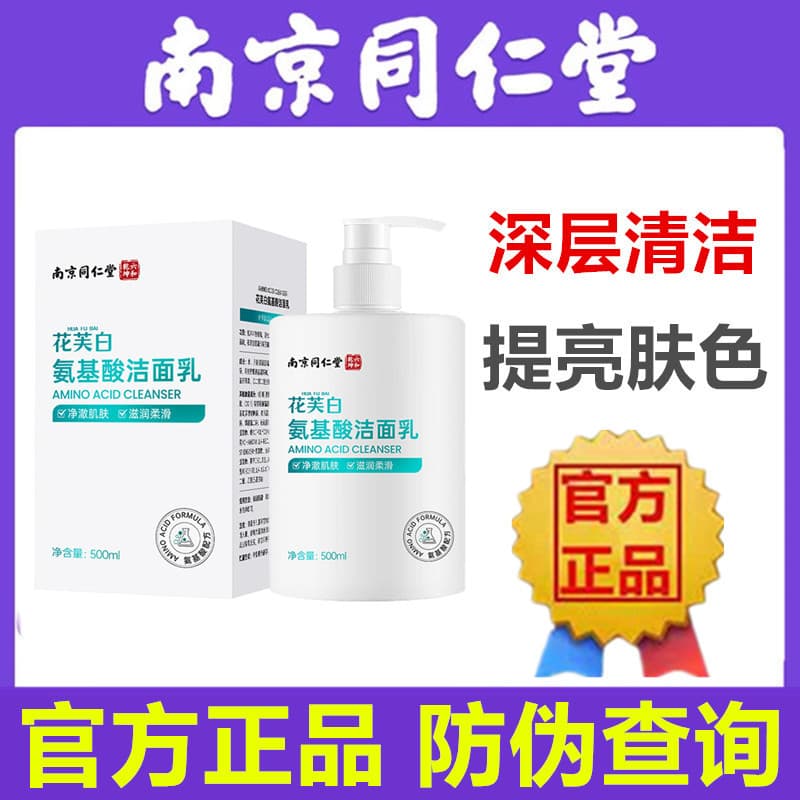 Nanjing Tongrentang Limpador Facial Hidratante Hidratante Controle de Óleo Iluminar o Tom da Pele Diminuir Poros Limpeza