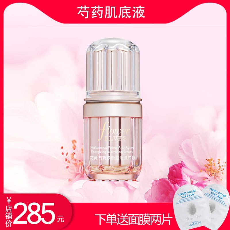 Hualing peônia rejuvenescedor revitalizante base da pele 30ml rugas essência levantamento endurecimento Tang Sancai cosm