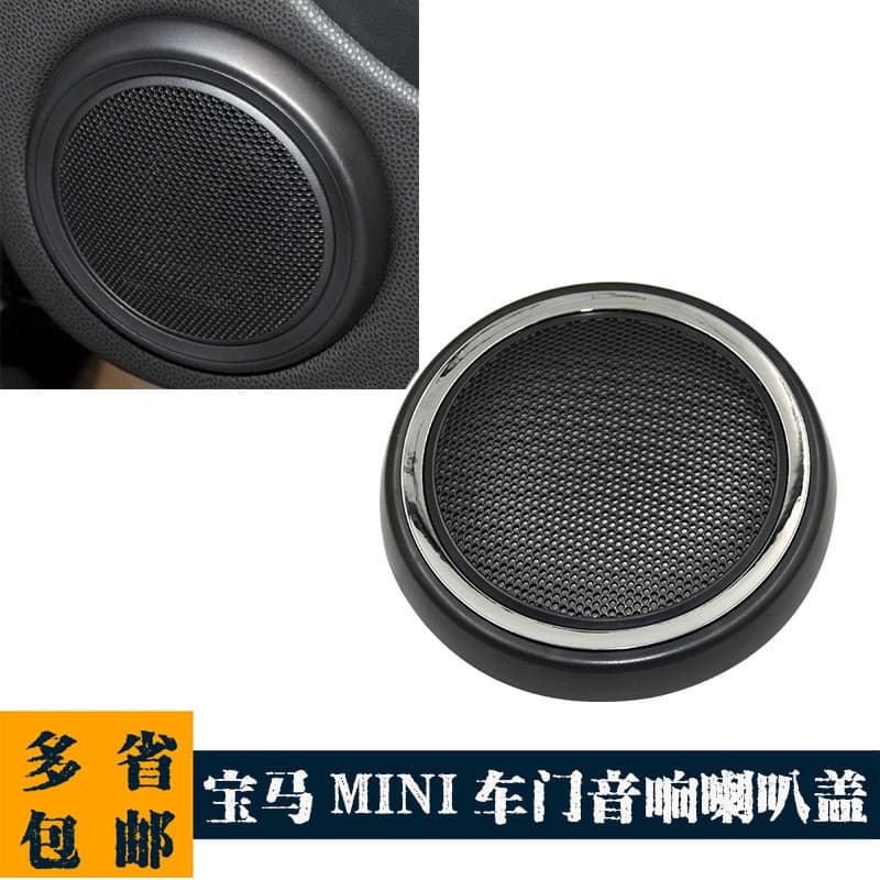 Adequado para a tampa do alto-falante da porta do BMW MINI, tampa do alto-falante da porta interna do mini R55R56, paine