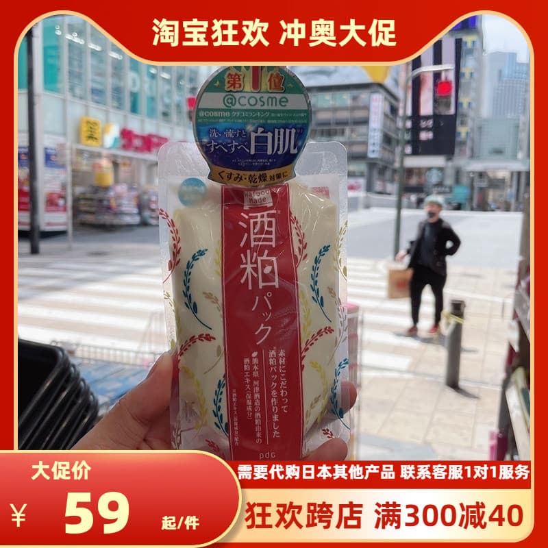 Fan Bingbing Recomendado Japonês Saquê Mau Máscara Sake Dregs Máscara de Lavagem de Feijão Vermelho Iluminando Mudança E