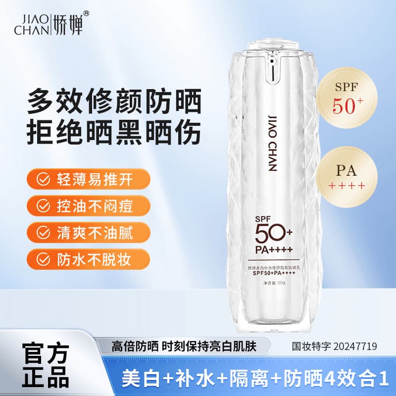 JIAOCHAN JIAOCHAN Clareamento Hidratante Rosto Reparador Isolamento Loção Protetor Solar FPS50+PA++++ Leve Respirável Nã