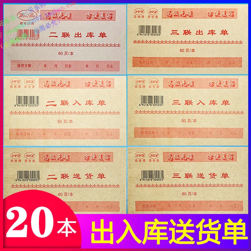 Weibo 48K folha de armazém triplo folha de saída dupla folha de entrega quádrupla espessada não carbono cópia compra ent