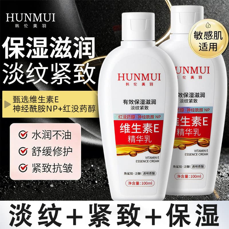 Vitamina E essência loção Facial corpo hidratante hidratante Anti-rugas endurecimento luz rugas calmante creme hidratant