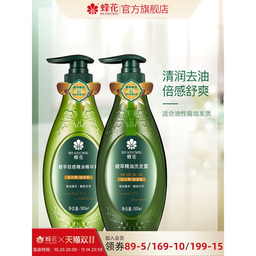 Extrato de flor de abelha óleo essencial Shampoo condicionador luz desengordurante Silicone-livre conjunto de cuidados d