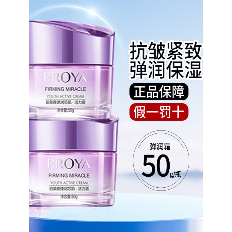Polya creme firmador creme hidratante verão vitalidade creme Anti-rugas hidratante produtos de cuidados com a pele genuí
