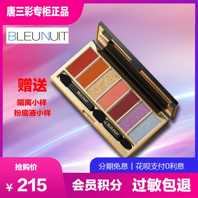 Azul escuro maquiagem vidro colorido Starlight sete cores sombra paleta caixa glaciar Luoxia Tang Sancai cosméticos cont