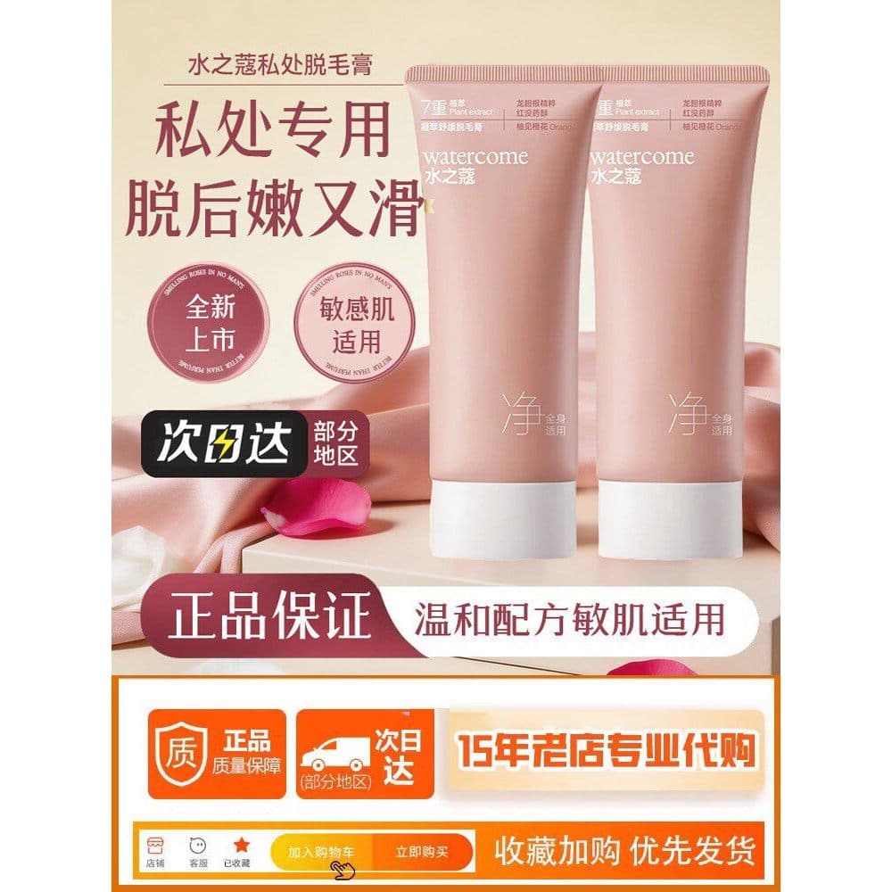 Shuizhikou Creme de remoção de pelos para partes íntimas Linha de biquíni Remoção suave de pelos Partes íntimas feminina