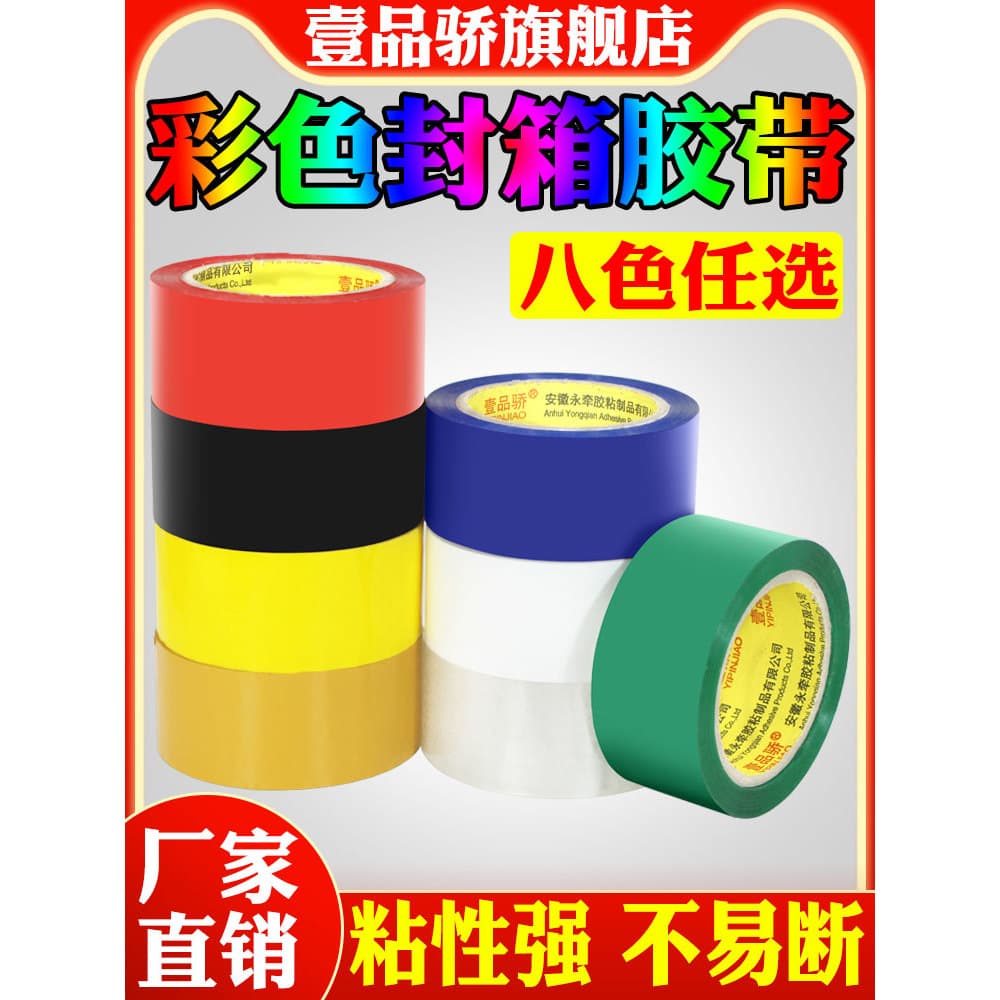Yipin Fita de vedação verde orgulhosa Largura 4.8 cm Fita de vedação Taobao Express Fita verde Cor Preto Azul Cor F
