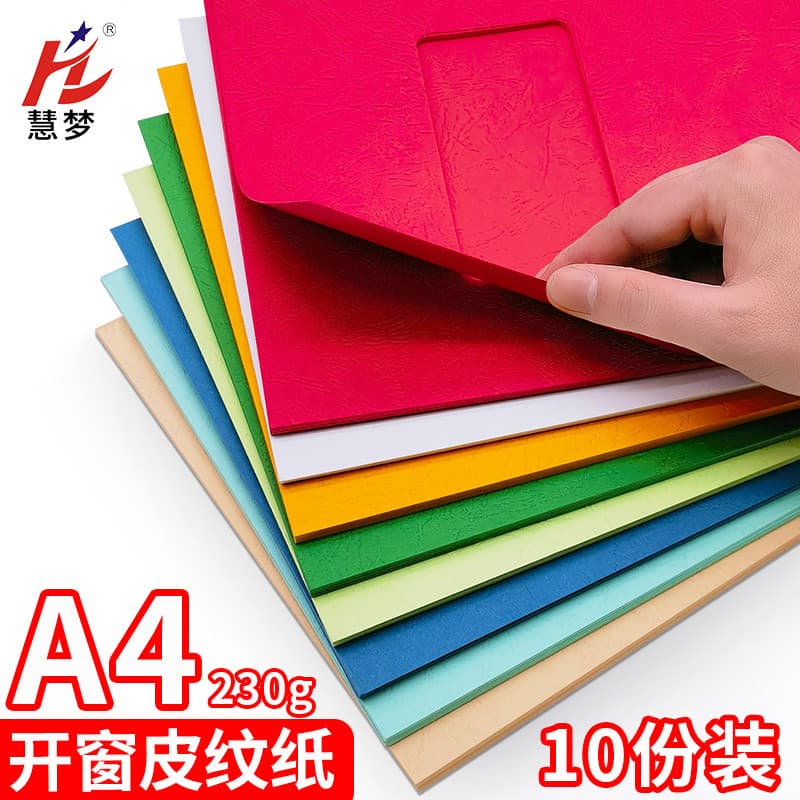 Janela A4 230g textura de couro papel papelão capa de vedação de capa de ligação nuvem papel de vedação