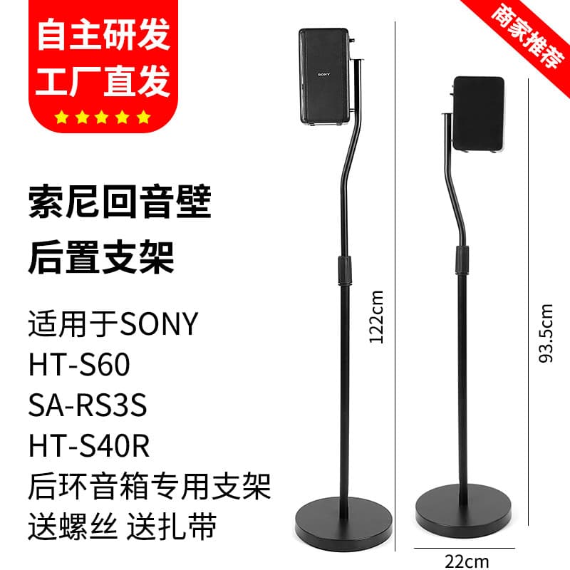 Adequado para Sony HT-S60 suporte de áudio HT-S40R satélite piso suporte Metal Surround tripé de áudio