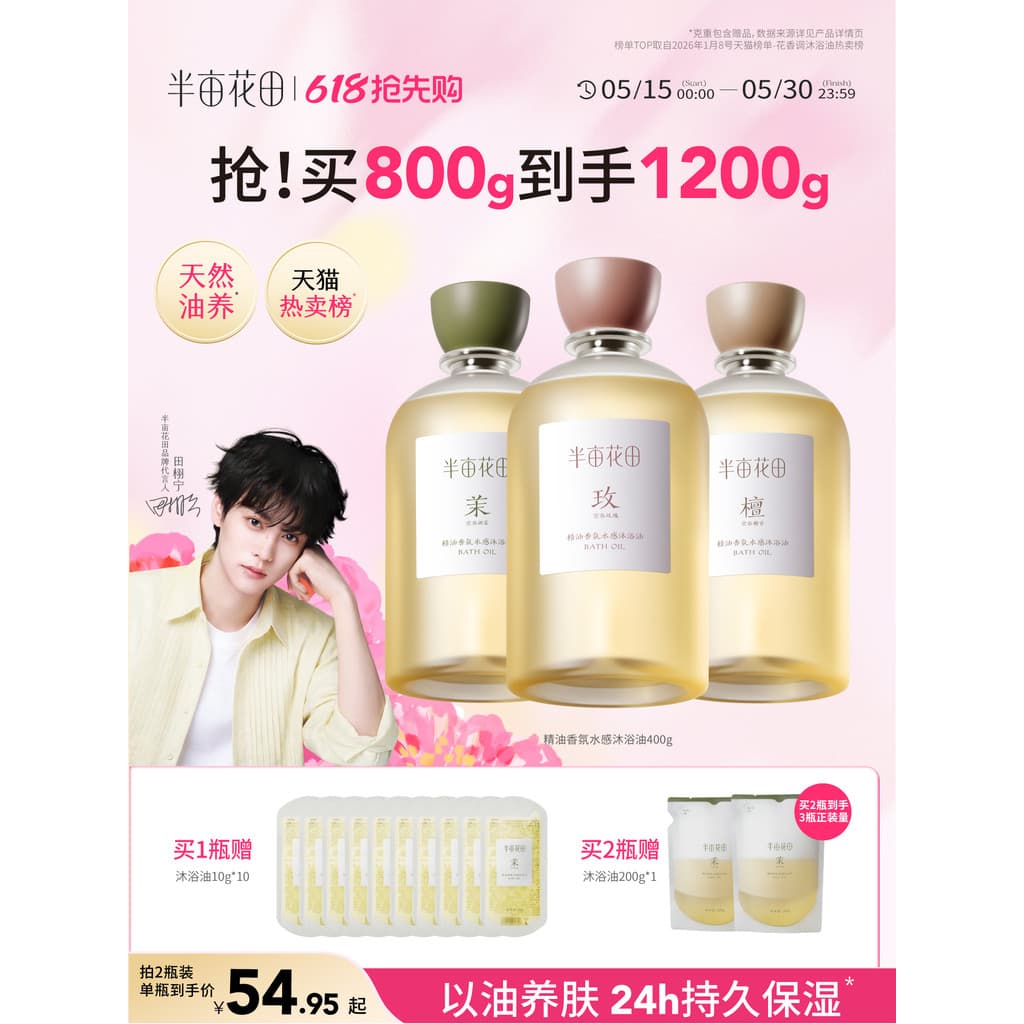 [Tian Xuning Mesmo Estilo] Half Mu Huatian Fragrância Sensação de Água Óleo de Banho Hidratante Gel de Banho Fragrância
