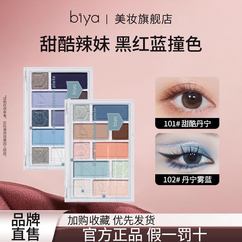 Biya biya Paleta de sombras jeans dez cores, contorno de alto brilho, paleta multifuncional fosca perolada, Blush Smo