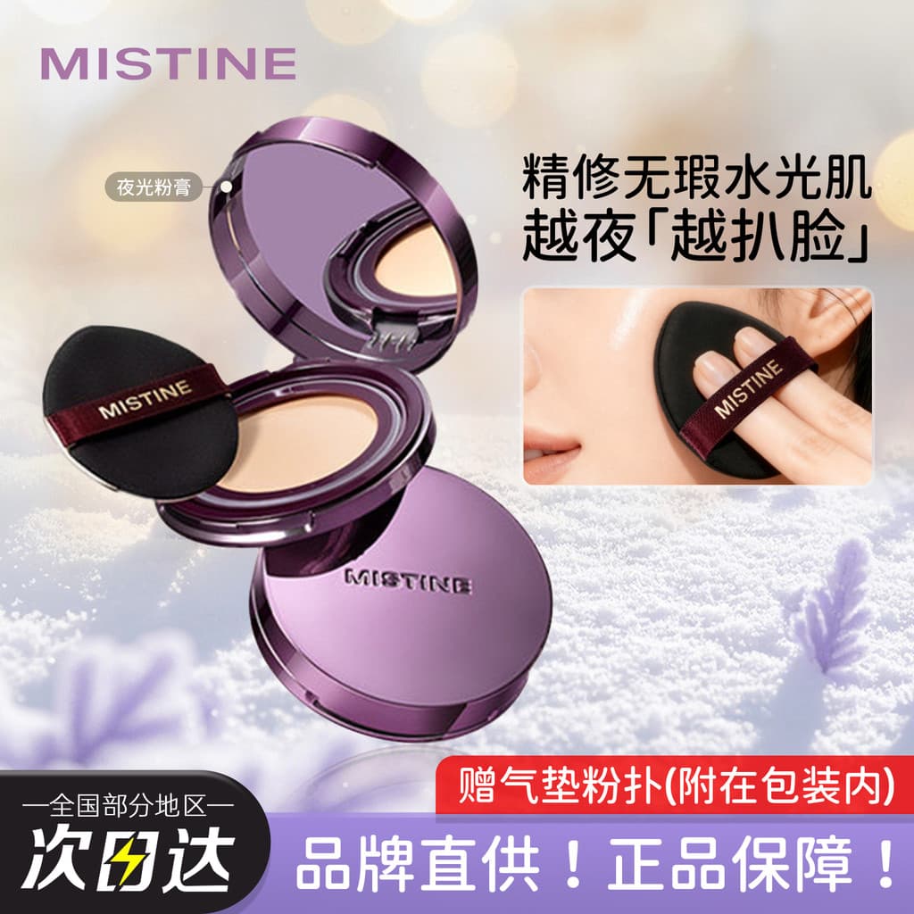 Produto genuíno oficial!MISTINE MISTINE Luminous Powder Cream Base líquida MISTINE Corretivo de longa duração sem tirar
