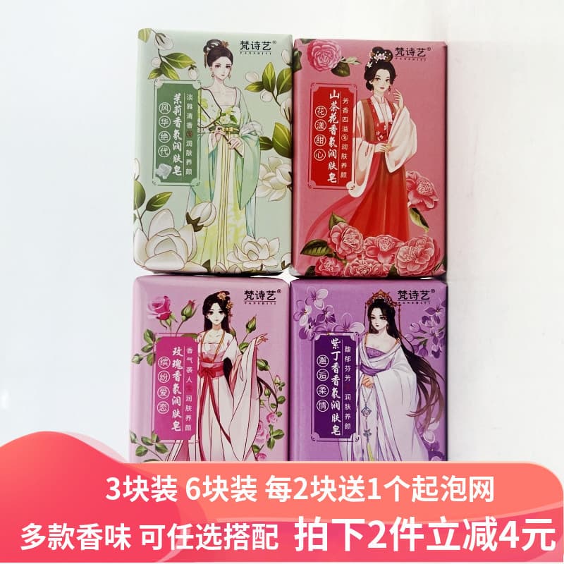 Fanshiyi Four Beauty Soaps 200g Sabonete de beleza Rosa Jasmim Lilás Camélia Sabonete de banho de limpeza