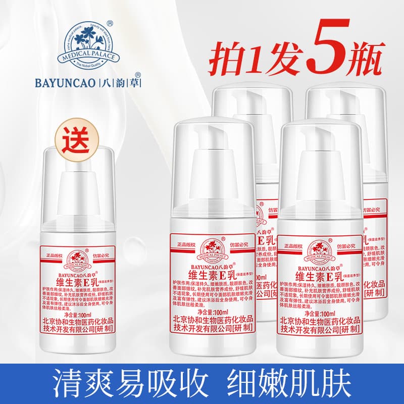 5 garrafas Beijing Xie Bayuncao Vitamina ve Loção 100ml Hidratante Vitamina e Creme Facial Loção Corporal Imprensa