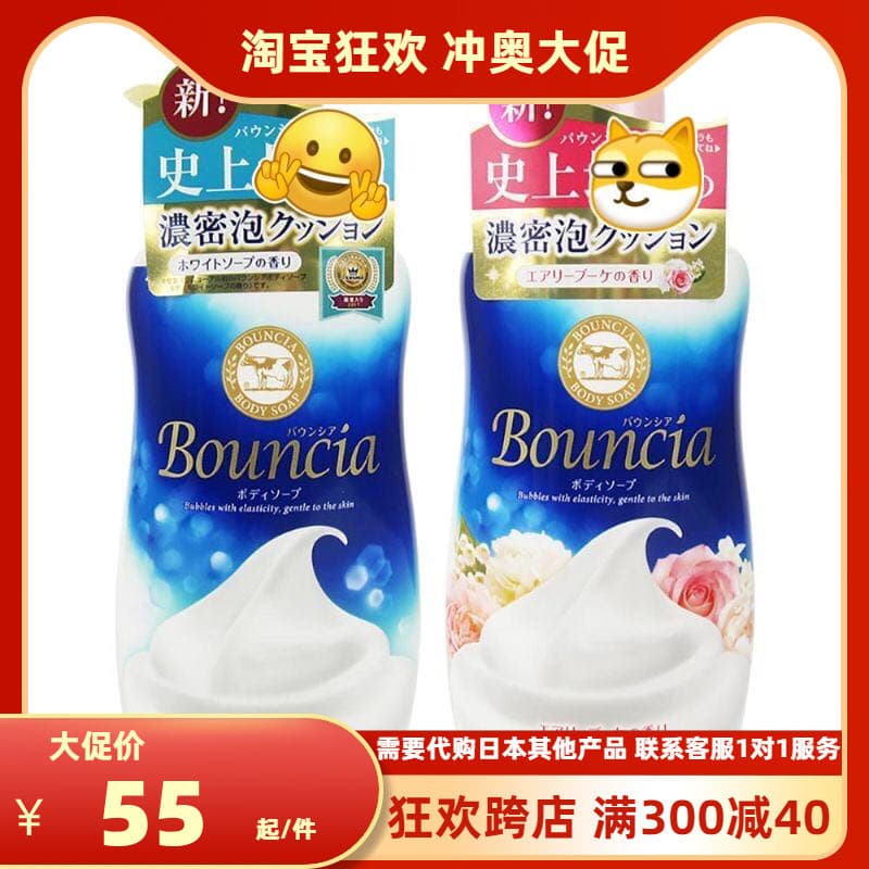 Japão japão vaca lactato Base bouncia lavagem corporal espuma densa lavagem corporal 500ml sabor rosa uma garrafa