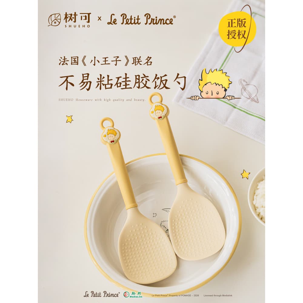 Shuke o pequeno príncipe colher de arroz de Silicone pá de arroz antiaderente arroz de qualidade alimentar resistente a