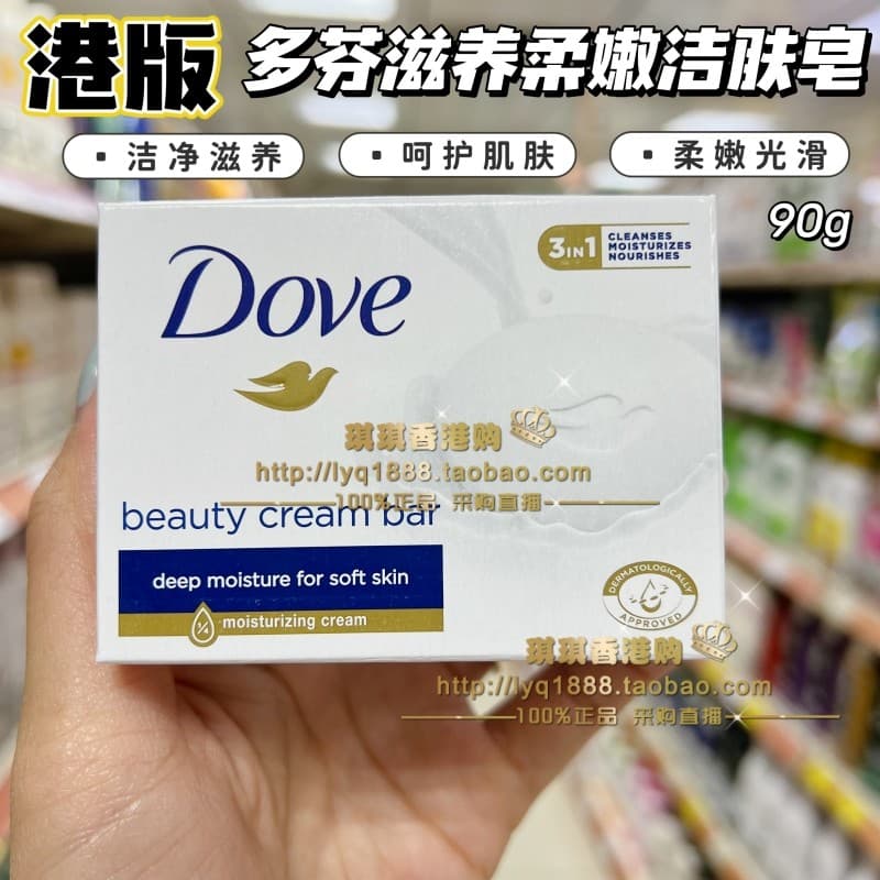 Versão Hong Kong DOVE DOVE Sabonete Nutritivo Sabonete de Limpeza Suave Creme Hidratante Bloco de Fragrância Cuidados de