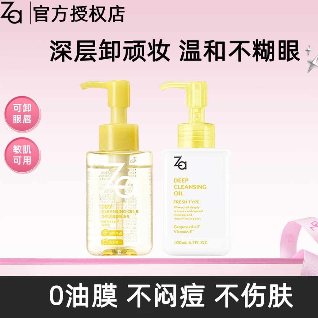 Za/Za/Za Za Óleo de Limpeza Profunda 100ml Limpeza Suave Não Oleosa Limpeza Refrescante