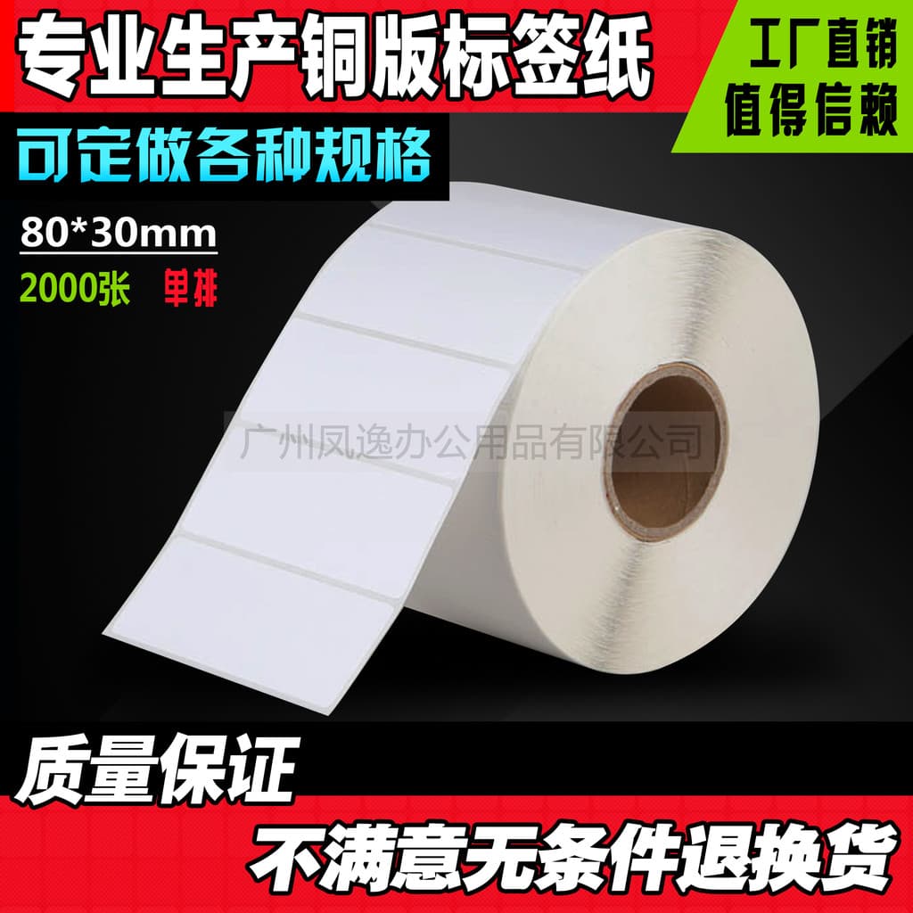 80*30*2000 folhas de papel de impressão de código de barras auto-adesivo máquina de etiqueta papel de impressão papel de