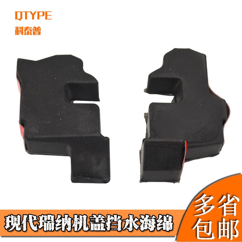 Adequado para Hyundai Rena capa tira de vedação plug pára-brisa limpador defletor esponja bloco selante cabeça plug