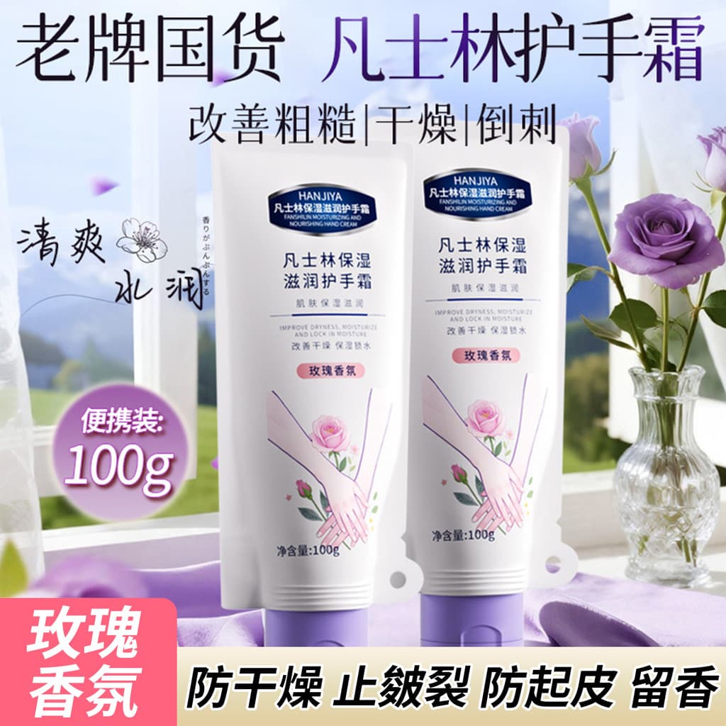 Marca antiga vaselina rosa fragrância creme para as mãos hidratante anti-secagem anti-rachaduras clareamento mãos anti-r
