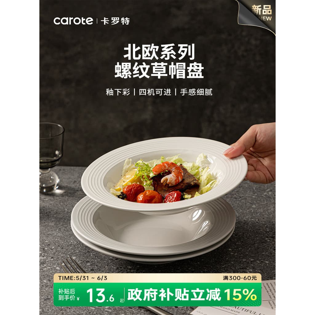Carolot prato doméstico 2026 novo estilo High-End utensílios de mesa comida ocidental bife macarrão placa porcelana bran
