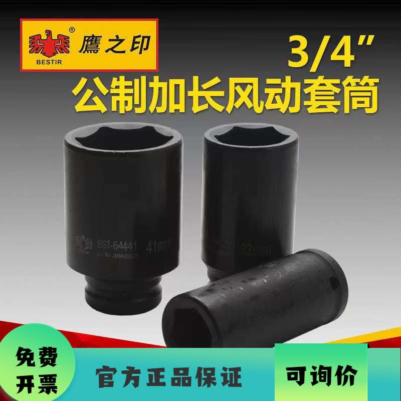 Ferramenta de vedação de águia, 19MM, cabeça de soquete Hexagonal, série 3/4, soquete pneumático estendido métrico, pist