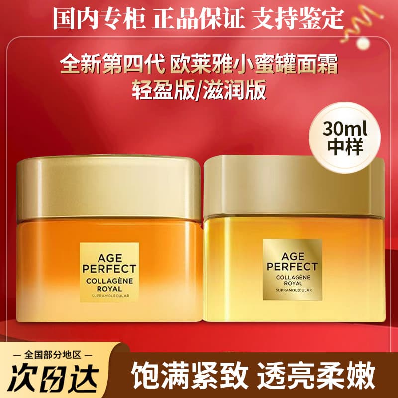 Novo 4a geração L'Oreal pote de mel creme ouro endurecimento néctar colágeno luz firmador Anti-rugas hidratante
