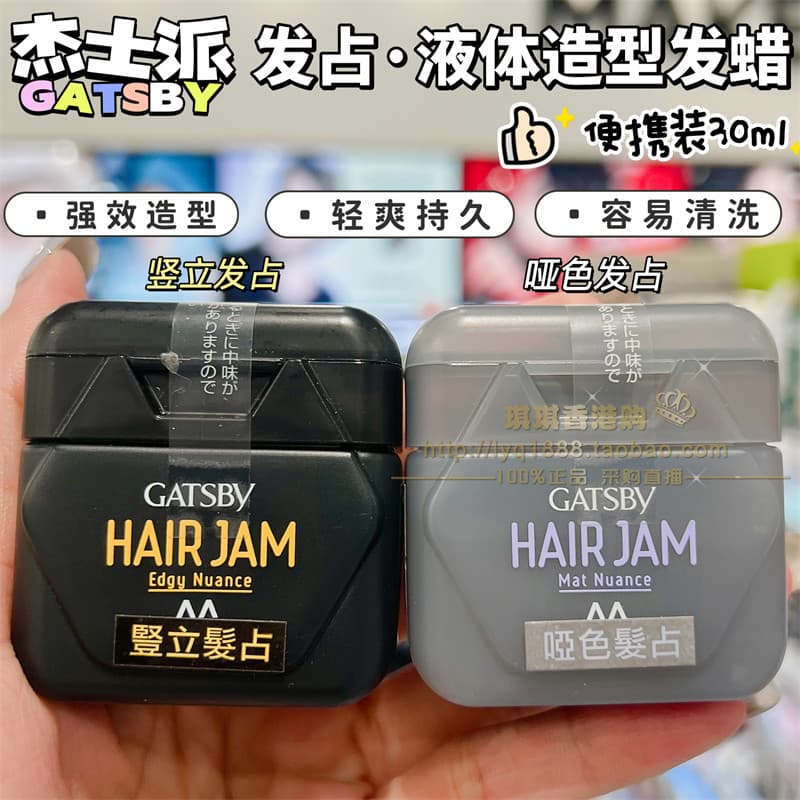 Hong Kong Compra Japão GATSBY geléia de cabelo geléia de cabelo à base de água cera de cabelo argila portátil 30ml