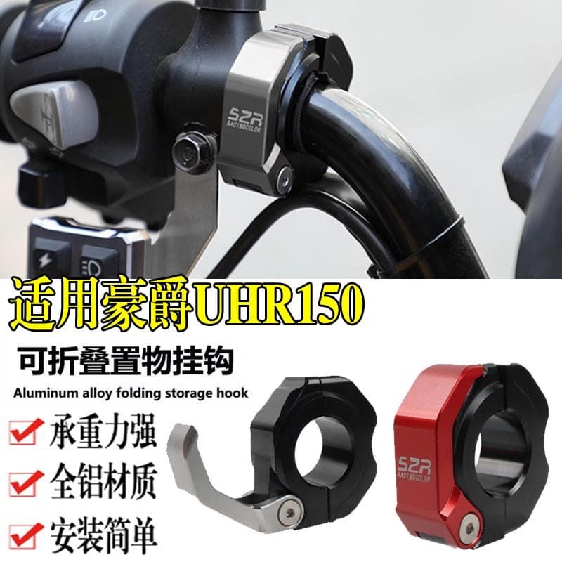 Adequado para Haojue UHR150 Gancho de armazenamento modificado Husky 150ADV Liga de alumínio Guiador Capacete Gancho