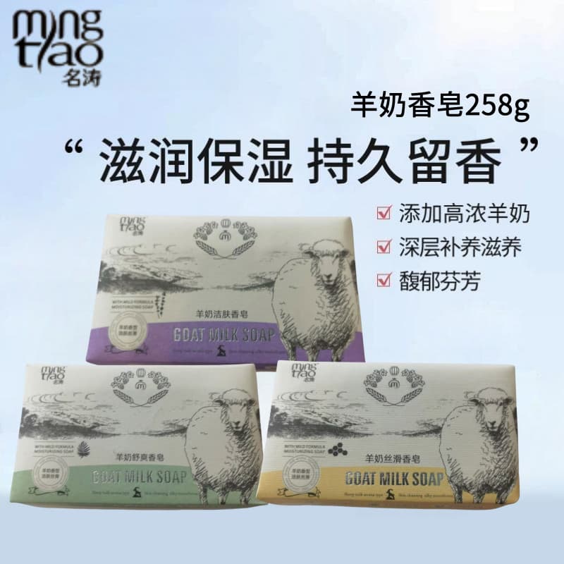 Mingtao Sabonete de Leite de Cabra Sedoso Suave Limpeza Corporal Hidratante Hidratante Confortável Limpeza Fragrância de