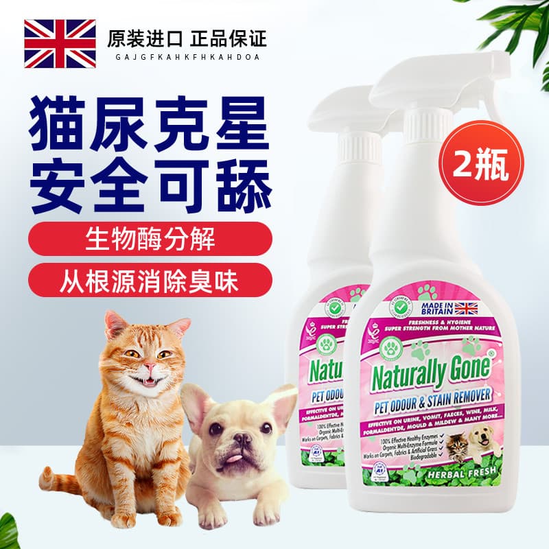 Na Yile enzima biológica decomposição desodorante gato urina desodorante Pet gato cão esterilização remover Odor de urin